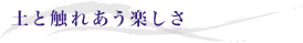 �y�ƐG�ꂠ���y����